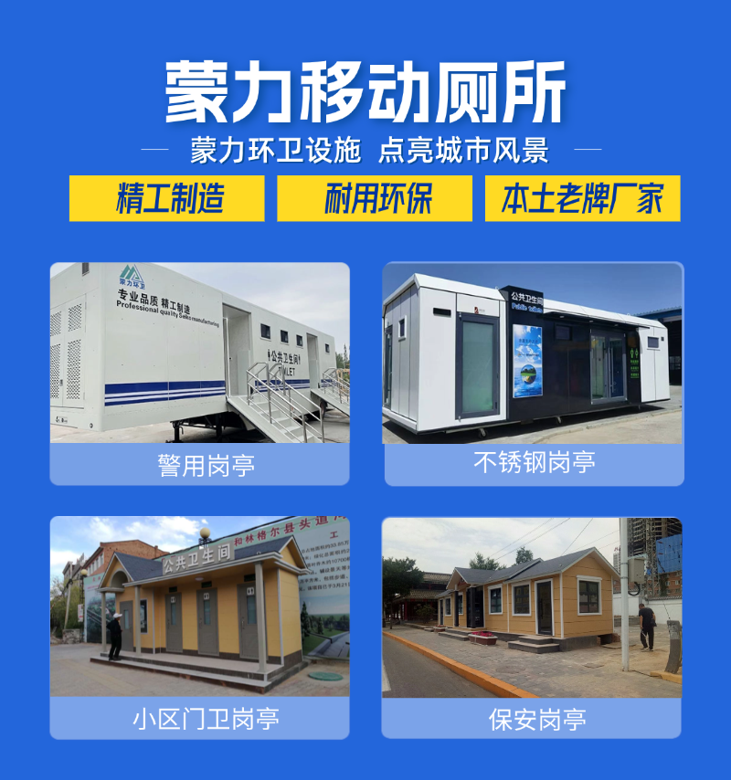 乌海移动厕所